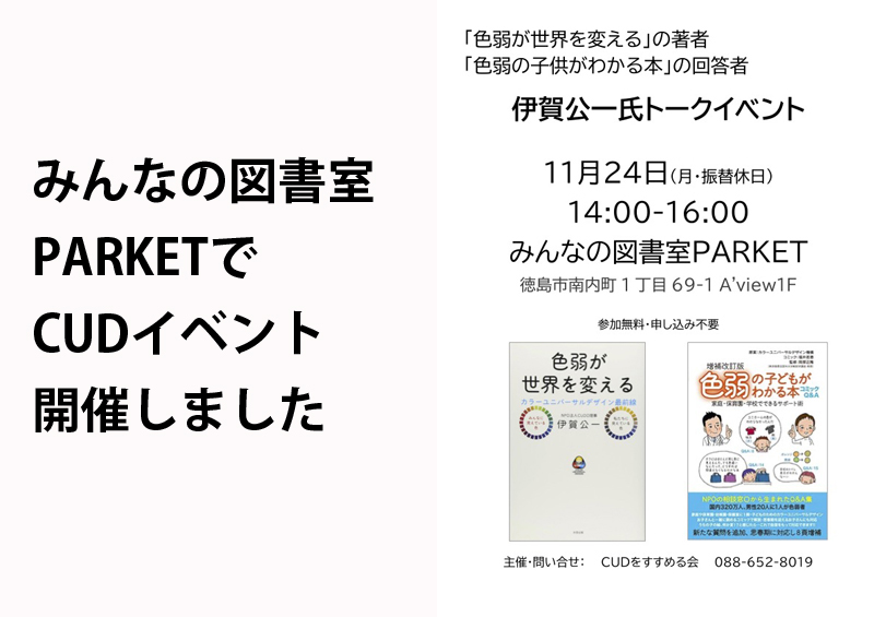 CUDをすすめる会