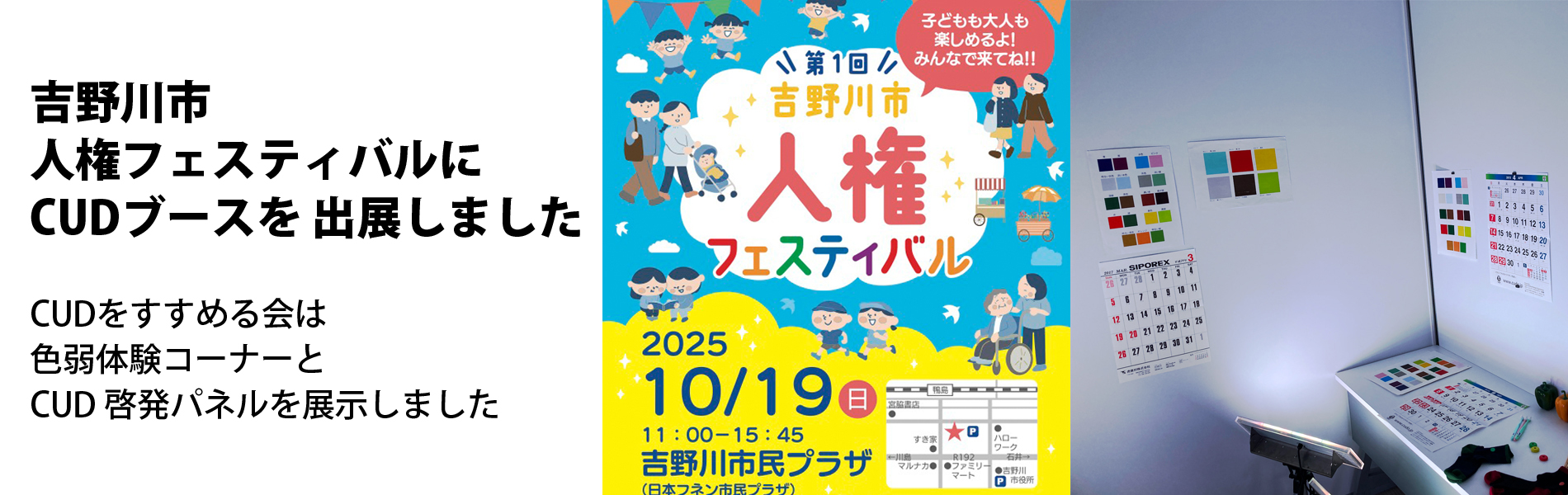 CUDをすすめる会